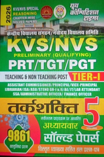 Kvs Nvs Reasoning  (Paperback, Hindi, Youth publication)